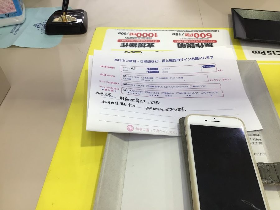 iPhone修理工房海老名ビナウォーク店/iPhone 6sのバッテリー交換でご来店のお客様から頂いたお言葉 