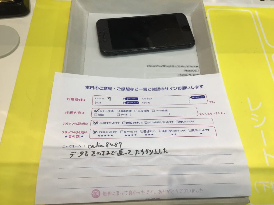 iPhone修理工房ジョイナステラス二俣川店・iPhone7のバッテリー修理でお越しのお客様からいただいたお言葉 