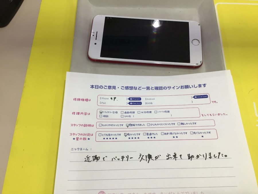 iPhone修理工房海老名ビナウォーク店/iPhone7Pのバッテリー交換でご来店のお客様から頂いたお言葉 