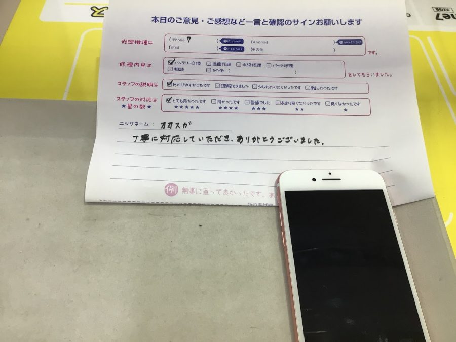 iPhone修理工房海老名ビナウォーク店/iPhone7のバッテリー交換でご来店のお客様から頂いたお言葉 