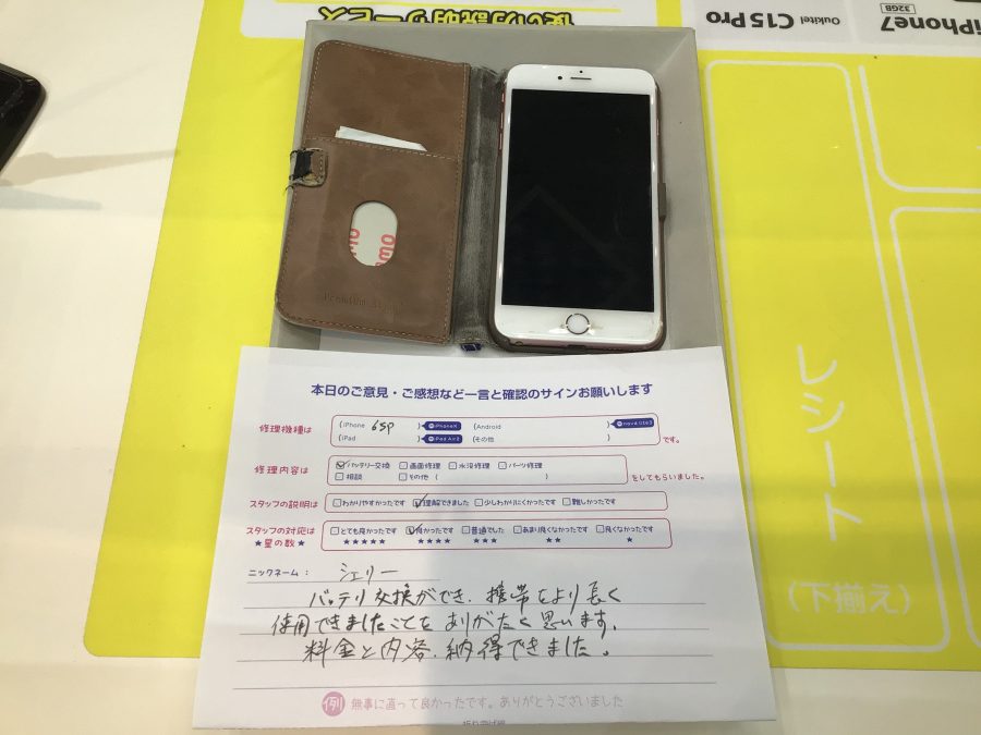 iPhone修理工房ジョイナステラス二俣川店・iPhone6splusのバッテリー修理でお越しのお客様からいただいたお言葉 