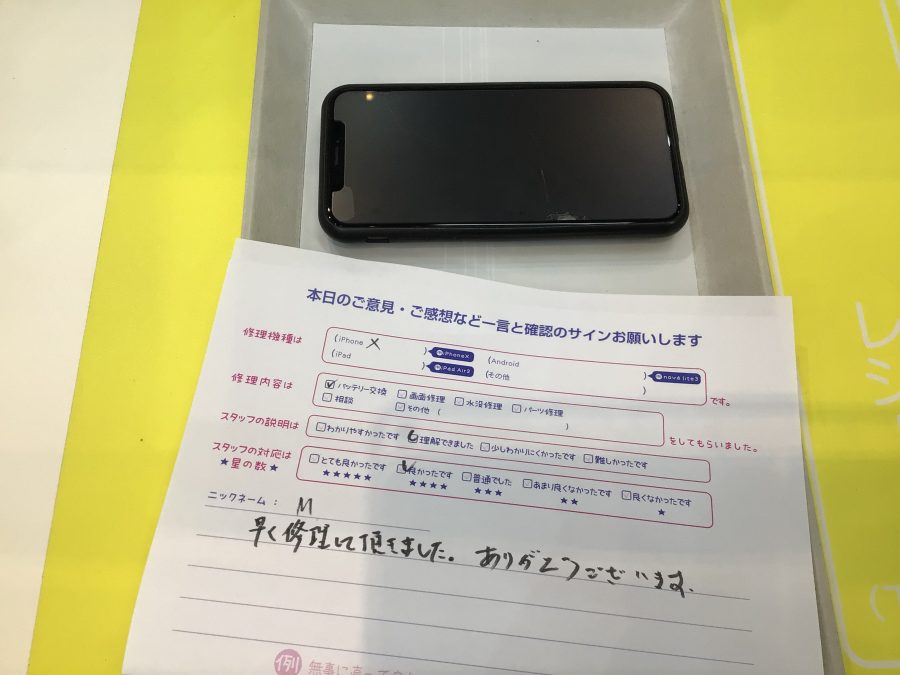 iPhone修理工房ジョイナステラス二俣川店・iPhoneXの修理でお越しのお客様からいただいたお言葉 