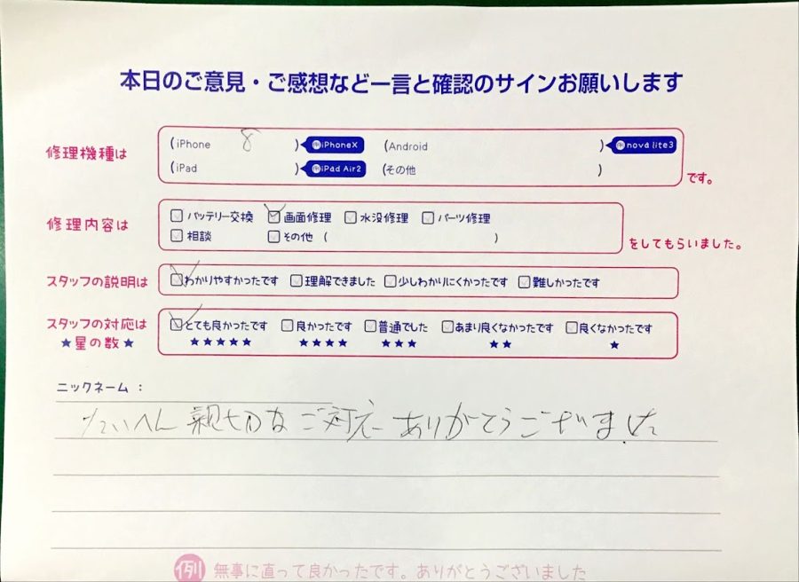 スマホ修理工房港北TOKYU S.C店/iPhone8の画面交換修理でお越しのお客様から頂いた口コミ 