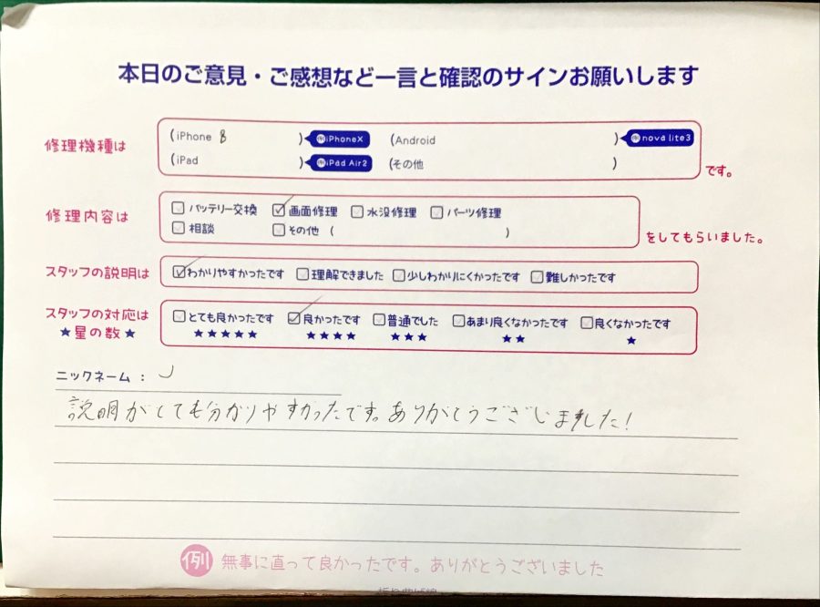 スマホ修理工房港北TOKYU S.C.店/iPhone8の画面修理でお越しのお客様からの口コミ 