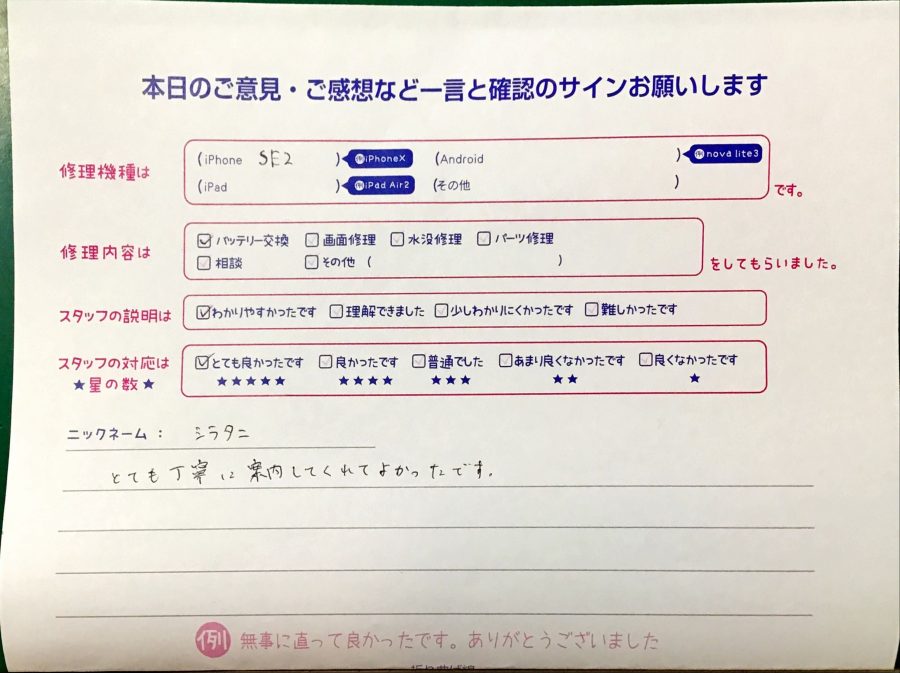 スマホ修理工房港北TOKYU S.C.店/iPhone第2世代のバッテリー交換修理でお越しのお客様からの口コミ 