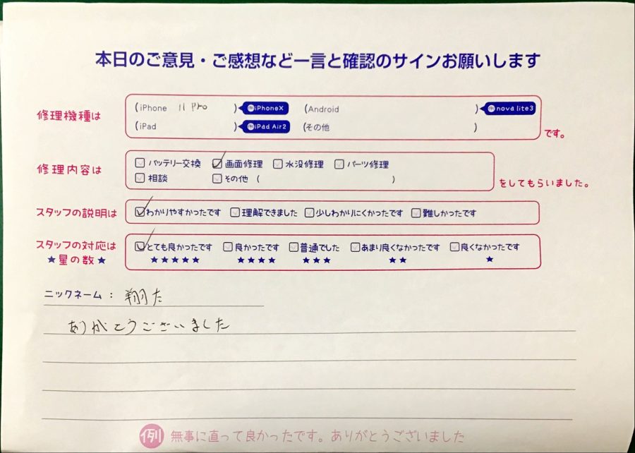 スマホ修理工房港北TOKYU S.C店/iPhone11Proの画面修理でお越しのお客様から頂いた口コミ 