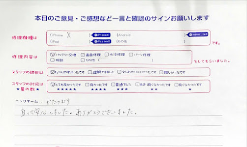 iPhone修理工房八王子オクトーレ/iPhoneXのバッテリー交換のお客様からいただいた口コミ 