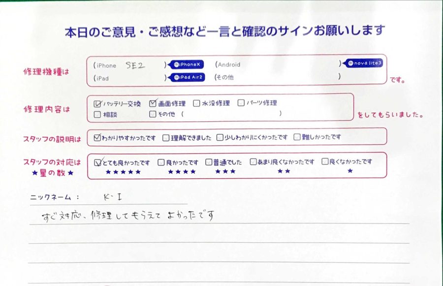 iPhone修理工房八王子オクトーレ店/iPhoneSE2の同時修理のお客様からの口コミ 