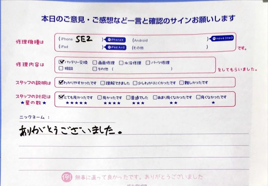 スマホ修理工房八王子オクトーレ店/iPhoneSE2のバッテリー交換でお越しのお客様からいただいた口コミ 