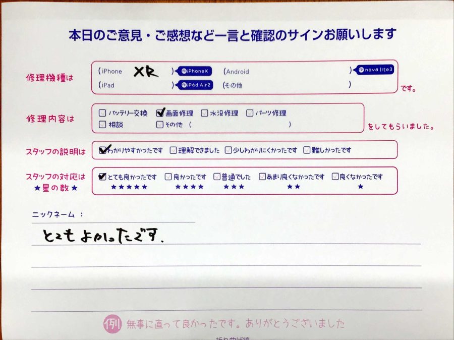 スマホ修理工房八王子オクトーレ店/iPhoneXRの画面修理のお客様からの口コミ 