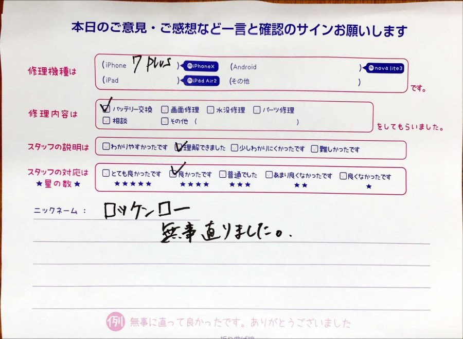 スマホ修理工房八王子オクトーレ店/iPhone7Plusのバッテリー交換のお客様からの口コミ 