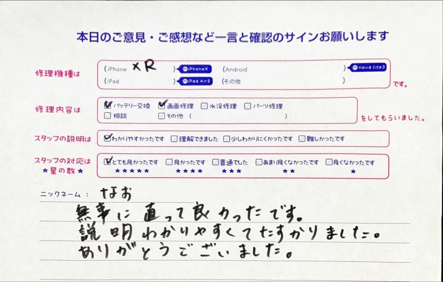 iPhone修理工房秋津店/iPhoneXRの同時修理のお客様からの口コミ 