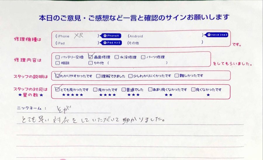 iPhone修理工房秋津店/iPhoneXRの画面交換のお客様からの口コミ 