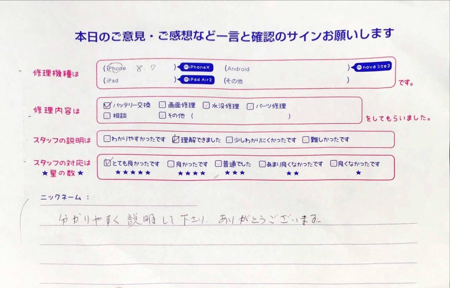 iPhone修理工房秋津店/iPhone８・７のバッテリー交換のお客様からの口コミ 