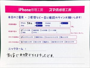 スマホ修理工房セレオ甲府店/iPhoneSE2のバッテリー交換でお越しのお客様から頂いたクチコミ 