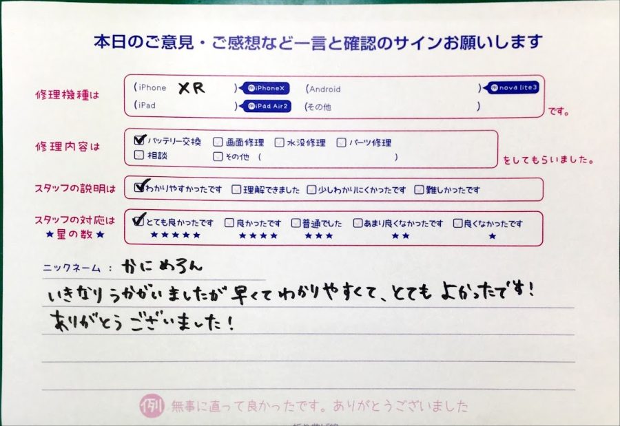 スマホ修理工房中野ブロードウェイ店/iPhoneXRのバッテリー交換のお客様からいただいた口コミ 