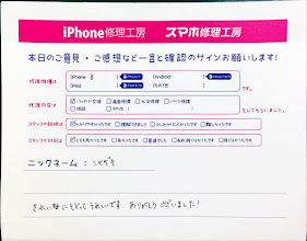 スマホ修理工房中野ブロードウェイ店/iPhone8のバッテリー交換のお客様からいただいた口コミ 