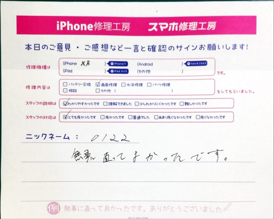 iPhone修理工房中野ブロードウェイ店/iPhoneXSの画面交換でお越しのお客様から頂いた口コミ 