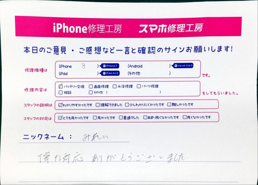 スマホ修理工房セレオ甲府店/iPhone8のバッテリー交換でお越しのお客様 