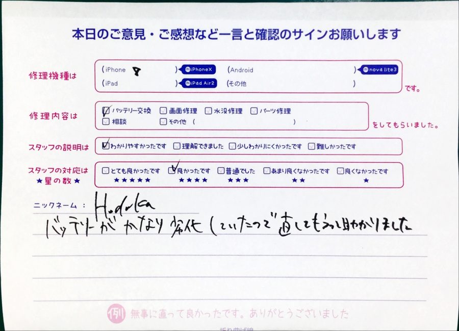 スマホ修理工房セレオ相模原/iPhone8の修理でご来店されたお客様からいただいた口コミ 