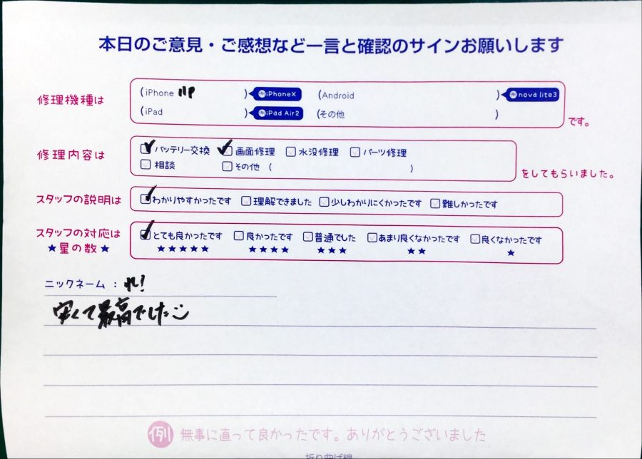 スマホ修理工房セレオ相模原/iPhone11Proの修理でご来店されたお客様からいただいた口コミ 