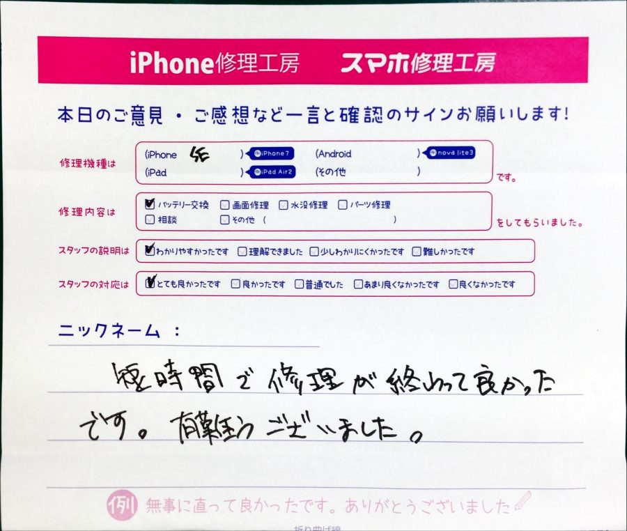 スマホ修理工房中野ブロードウェイ店/iPhoneSEのバッテリー交換でお越しのお客様 