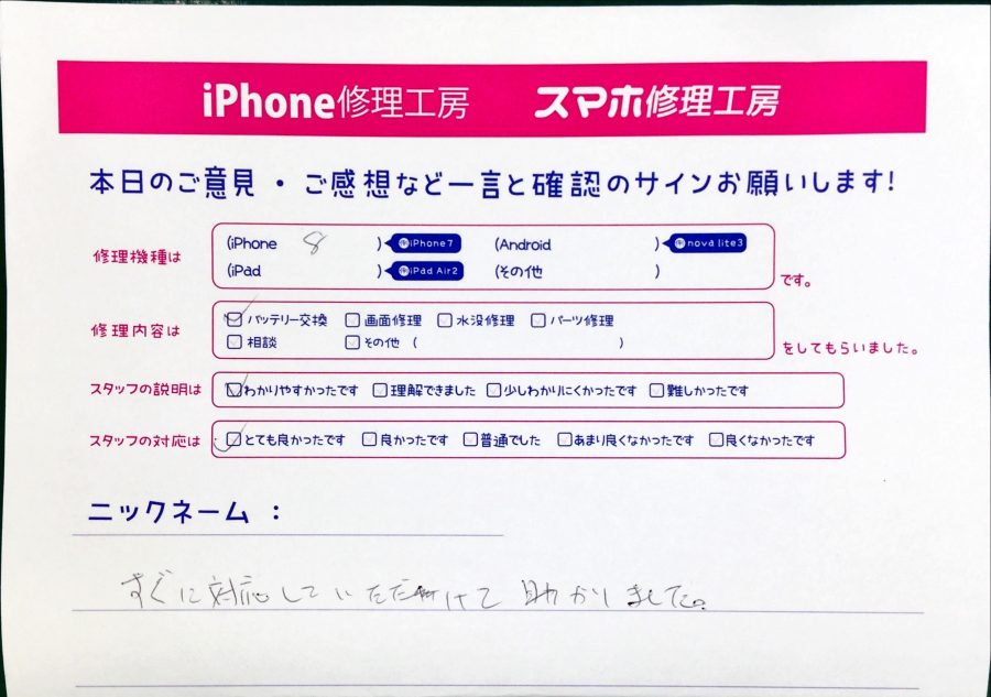 スマホ修理工房中野ブロードウェイ店/iPhone8のバッテリー交換でお越しのお客様 