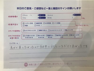 スマホ修理工房セレオ甲府店/iPhone6ｓのバッテリー交換でお越しのお客様からいただいたお言葉 