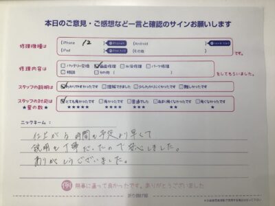 スマホ修理工房王子店/iPhone12の画面交換でご来店のお客様から頂いたお言葉 