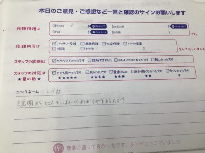 スマホ修理工房王子店/iPhone8 のバッテリー交換でご来店のお客様から頂いたお言葉 