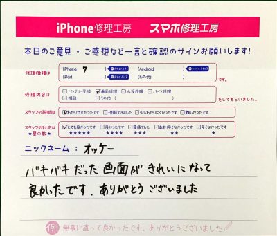 スマホ修理工房セレオ甲府店/iPhone7の画面修理でお越しのお客様から頂いた口コミ 