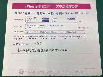 スマホ修理工房王子店/iPhoneXsのバッテリー交換でご来店のお客様から頂いたお言葉 