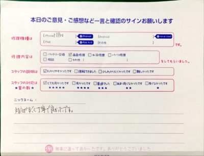 スマホ修理工房ラザウォーク甲斐双葉店/iPhone11proの画面交換修理でお越しのお客様から頂いた口コミ 