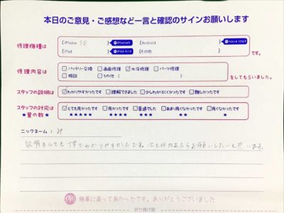 スマホ修理工房八王子オクトーレ店/iPhoneSEの水没修理でご来店のみ様から頂いた口コミ 