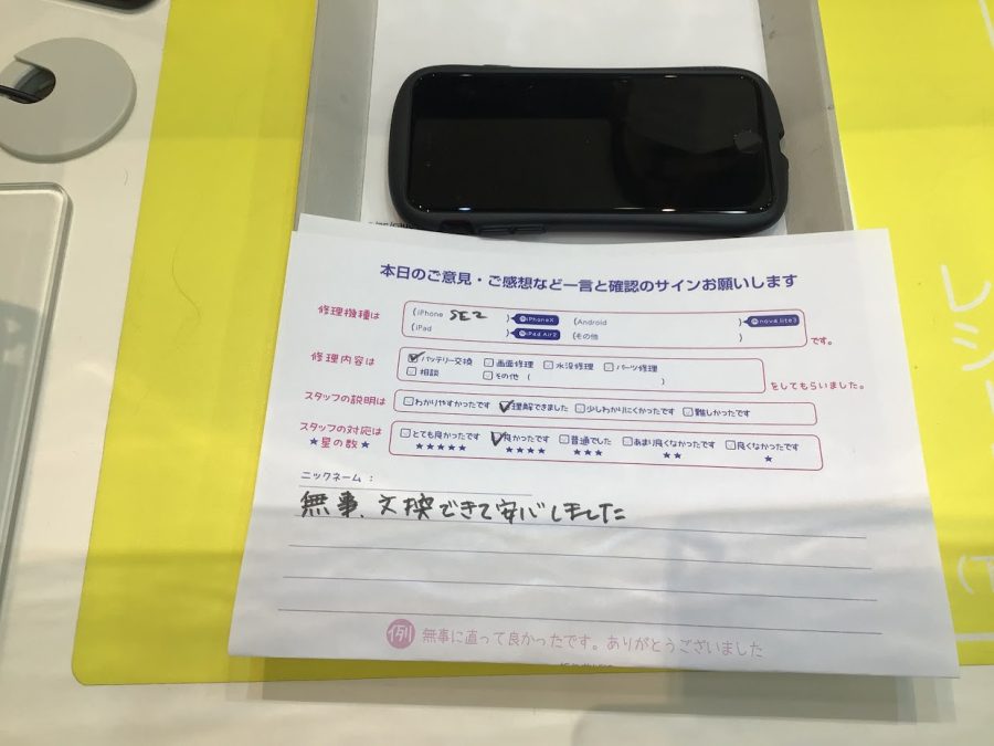 iPhone修理工房ジョイナステラス二俣川店・iPhoneSE２のバッテリー交換でお越しのお客様から頂いた口コミ 