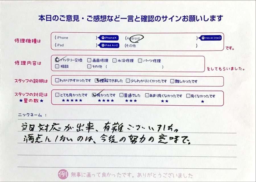 スマホ修理工房セレオ相模原/Androidスマホの修理でご来店されたお客様より口コミ 