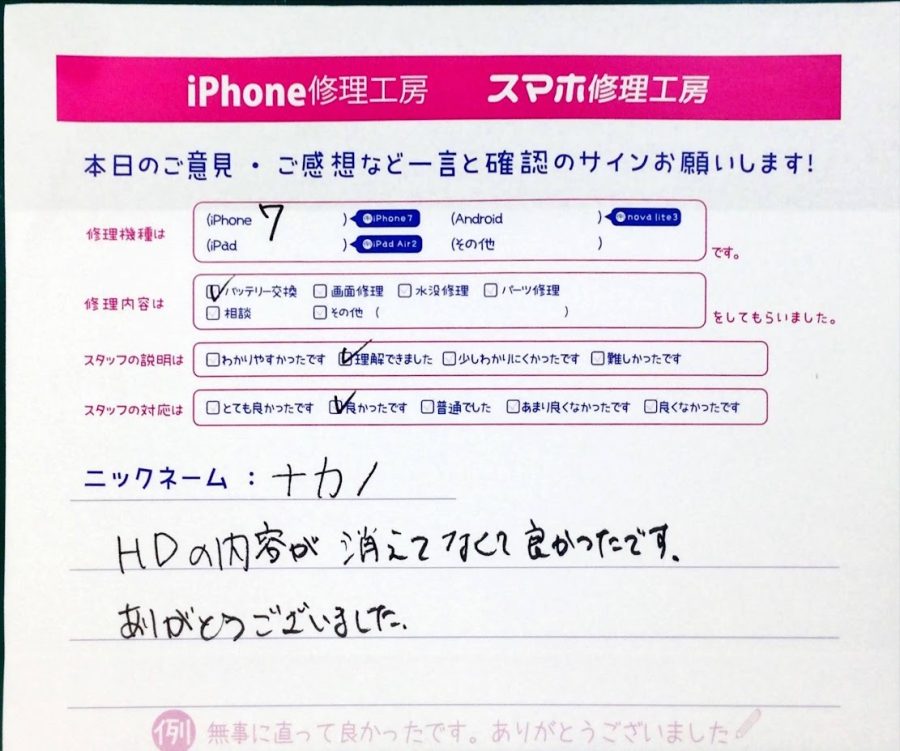 スマホ修理工房中野ブロードウェイ店/iPhone7のバッテリー交換のお客様からいただいた口コミ 