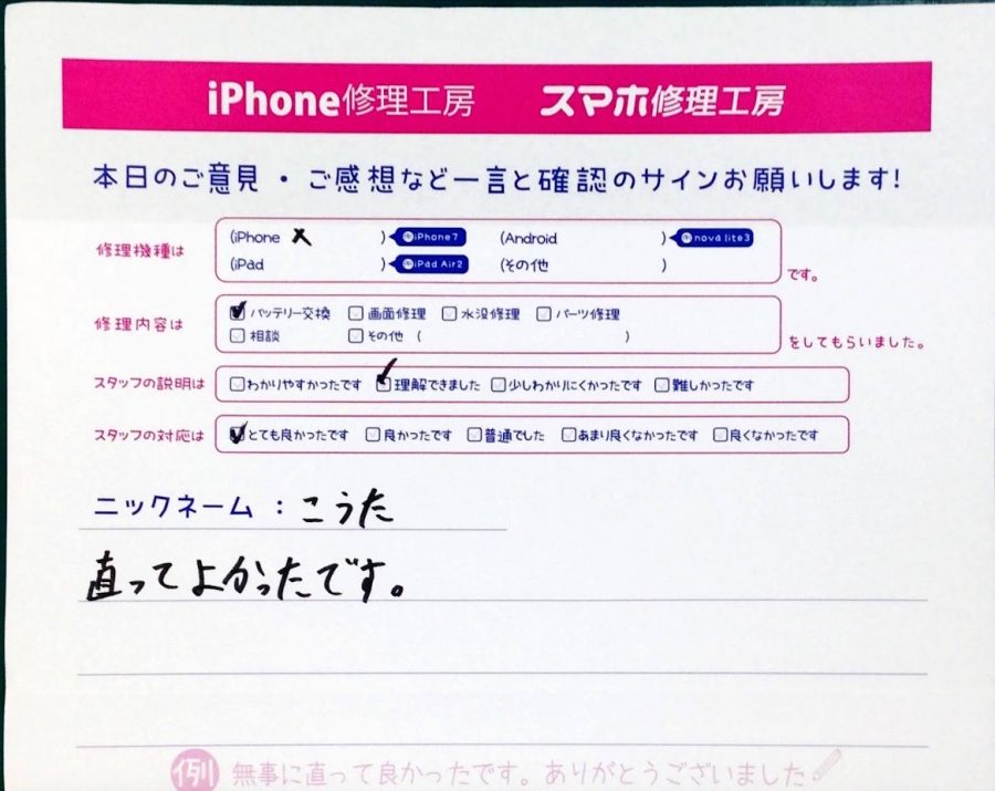 スマホ修理工房中野ブロードウェイ店/iPhoneXのバッテリー交換のお客様からいただいた口コミ 