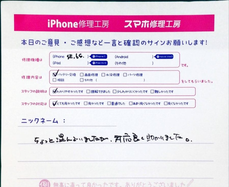 iPhone修理工房セレオ甲府店/iPhone6sバッテリー交換でご来店のお客様 