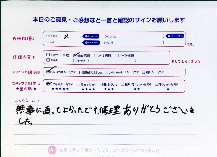 スマホ修理工房中野ブロードウェイ店/iPhoneXの画面交換でお越しのお客様から頂いた口コミ 