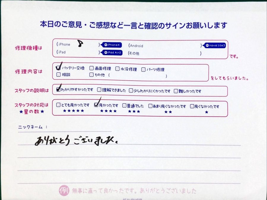 スマホ修理工房中野ブロードウェイ店/iPhone8のバッテリー交換でお越しのお客様から頂いた口コミ 