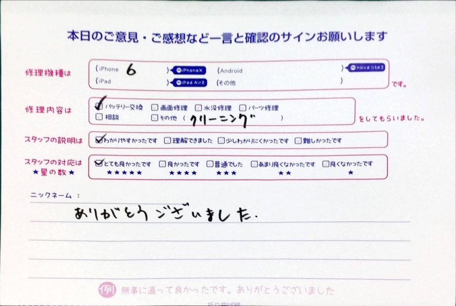 スマホ修理工房中野ブロードウェイ店/iPhone6のバッテリー交換でお越しのお客様から頂いた口コミ 