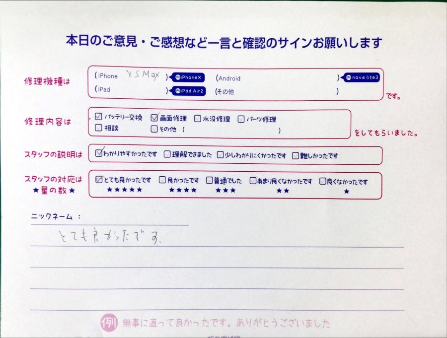 スマホ修理工房中野ブロードウェイ店/iPhoneXSMaxの画面交換でお越しのお客様から頂いた口コミ 