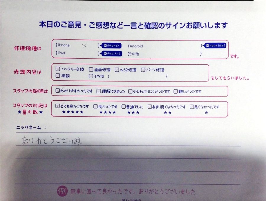 スマホ修理工房中野ブロードウェイ店/iPhoneXのパーツ修理でお越しのお客様から頂いた口コミ 