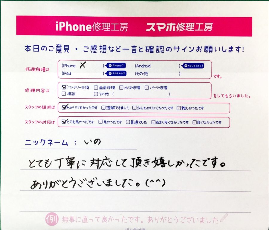 スマホ修理工房中野ブロードウェイ店/iPhoneXのバッテリー交換でお越しのお客様から頂いた口コミ 