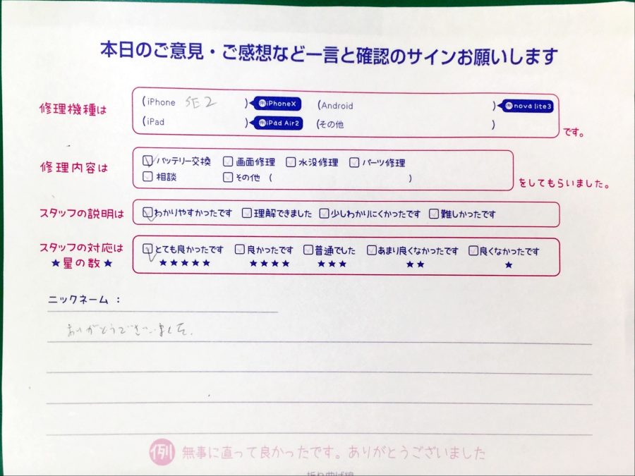 スマホ修理工房中野ブロードウェイ店/iPhoneSE2のバッテリー交換でお越しのお客様から頂いた口コミ 