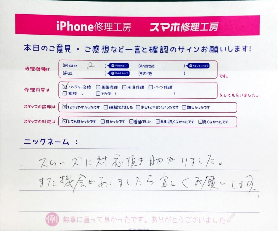 スマホ修理工房中野ブロードウェイ店/iPhone8のバッテリー交換でお越しのお客様から頂いた口コミ 