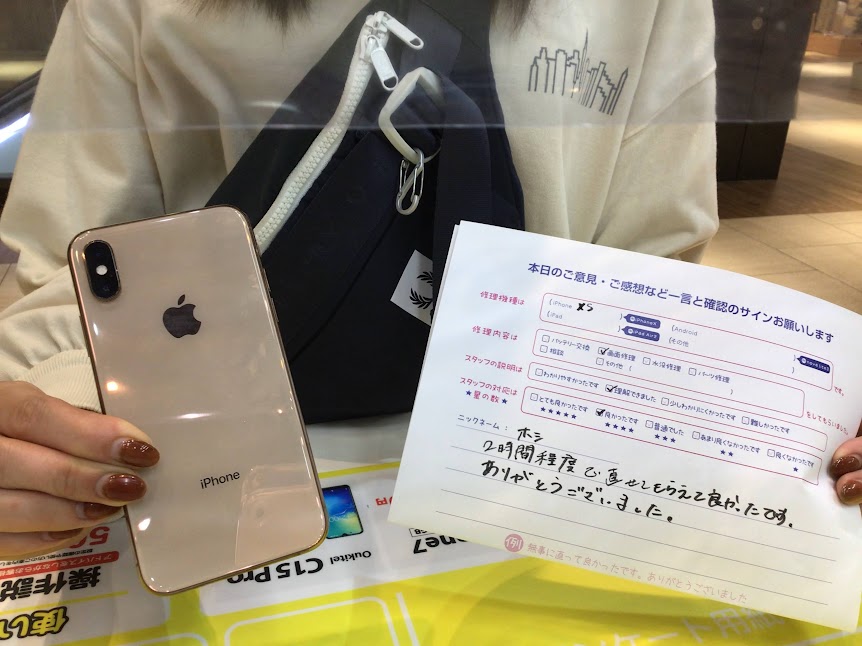 iPhone修理工房ジョイナステラス二俣川店・iPhoneXSの画面修理でお越しのお客様からいただいたお言葉 