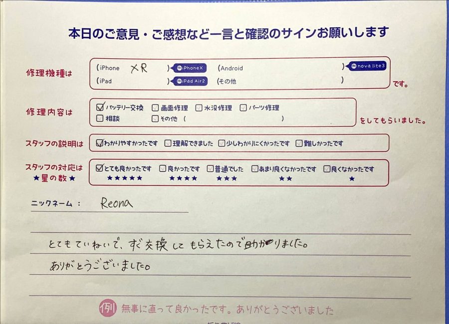 iPhone修理工房西八王子店/iPhoneXRのバッテリー交換でご来店のお客様から頂いた口コミ 