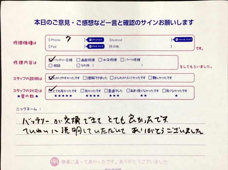 スマホ修理工房橋本駅店/iPhone7の修理でお越しのお客様から頂いた口コミ 